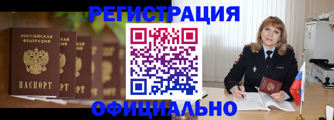 купить прописку в Александрове